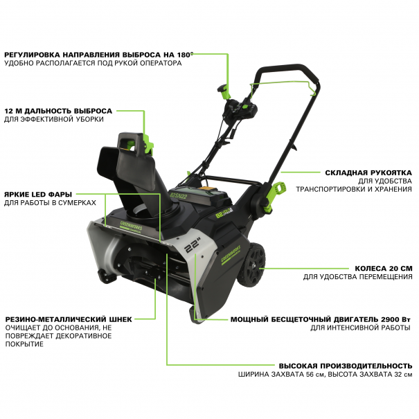 Снегоуборщик аккумуляторный GREENWORKS GD82SN22 82 В без АКБ и ЗУ, картинка 1